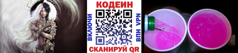 Купить закладки  Ворсма  Codein напиток Lean (лин) 