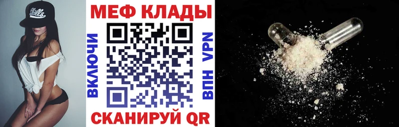 МЕФ мука  Купить закладки  Ворсма 